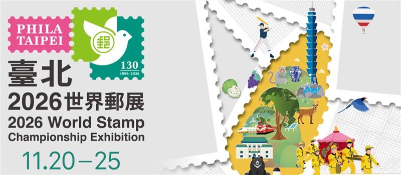 Screenshot from the website of the PHILATAIPEI 2026 World Stamp Championship Exhibition