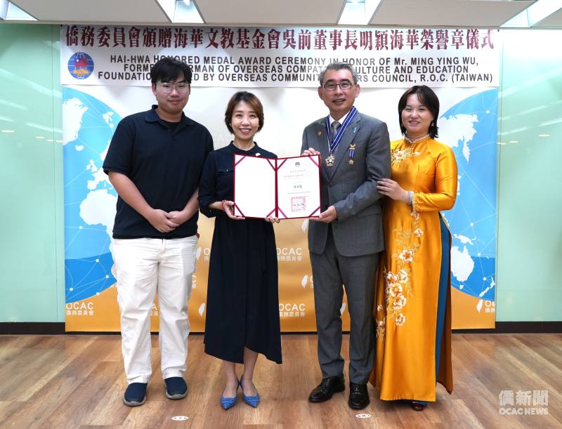 僑務委員會代理委員長李姸慧（左二）頒贈海華榮譽章予財團法人海華文教基金會前董事長吳明穎（右二），並與夫人李維淳女士（右一）及公子吳東倫（左一）合影。