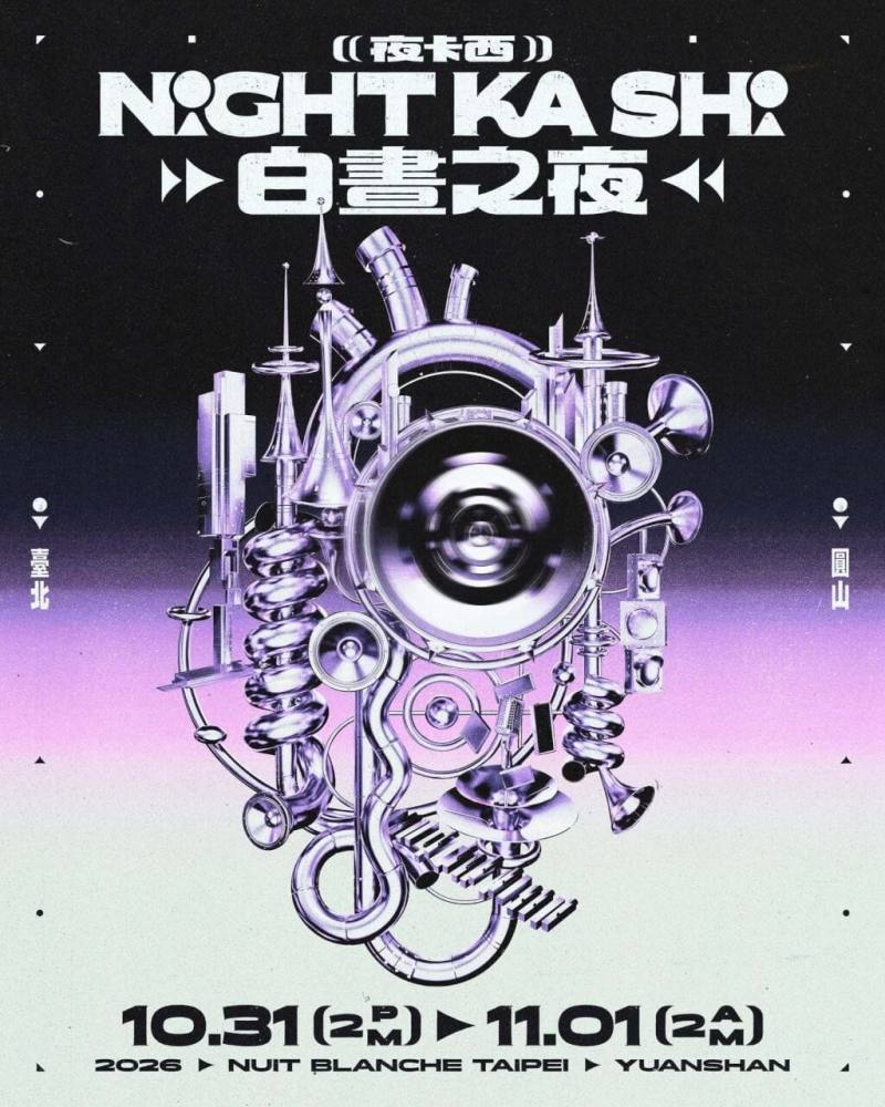 A promotional poster for Nuit Blanche Taipei. Photo courtesy of the Taipei Department of Cultural Affairs