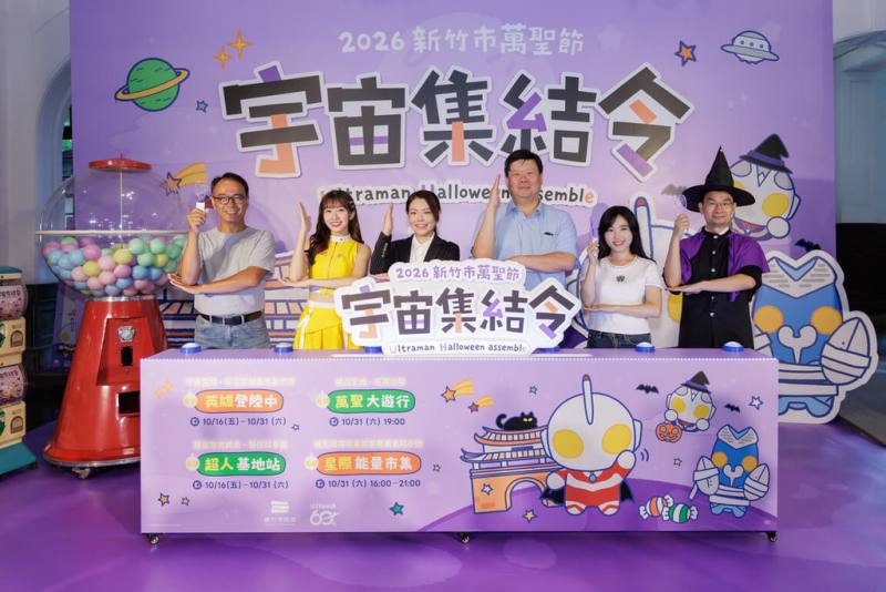 新竹市政府16日舉行記者會表示，今年萬聖節活動以「宇宙集結令」為主題，即日起於市府大廳、府前廣場、幸福廣場及美術館等地設置國際IP「超人力霸王」主題裝置與拍照區。（新竹市政府提供）