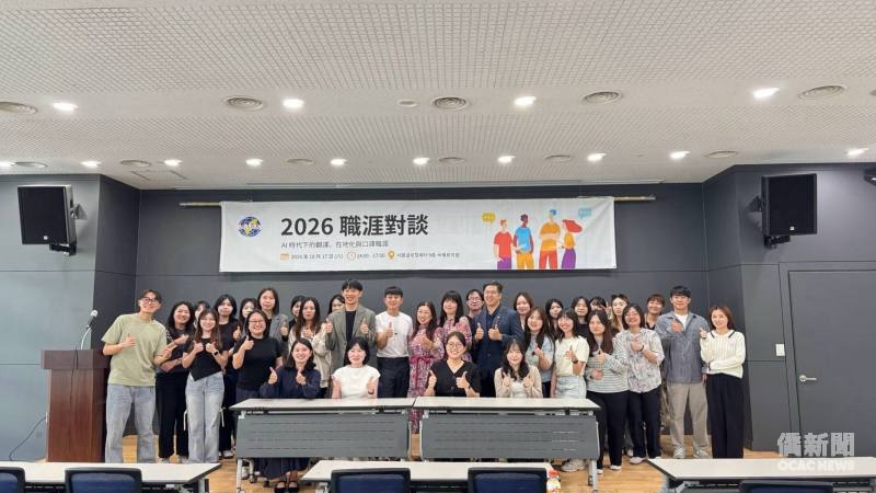 韓國臺灣商會總會青商會2026年職涯對談活動圓滿成功