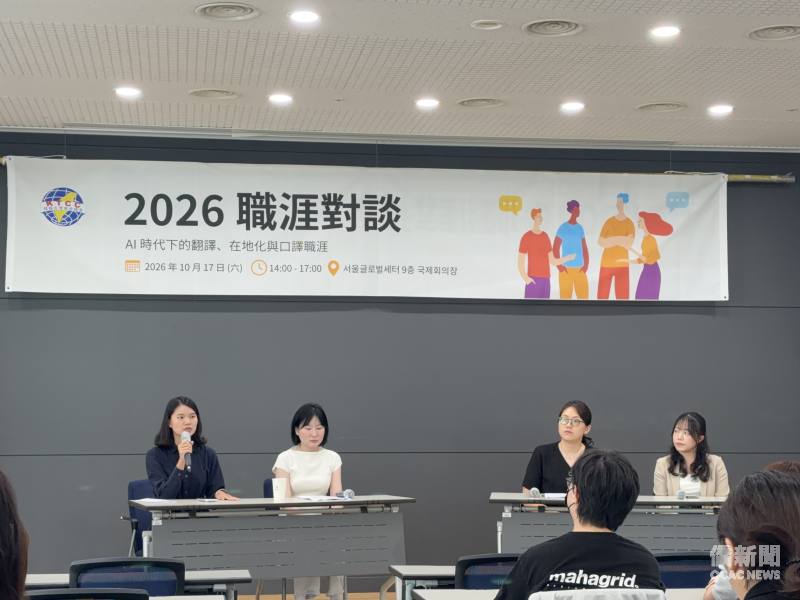 專業講座精闢分析AI時代跨國翻譯人才的轉型策略