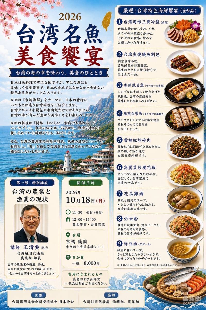 「臺灣名魚美食饗宴」活動，臺灣家鄉味齊聚一桌，色香味俱全。