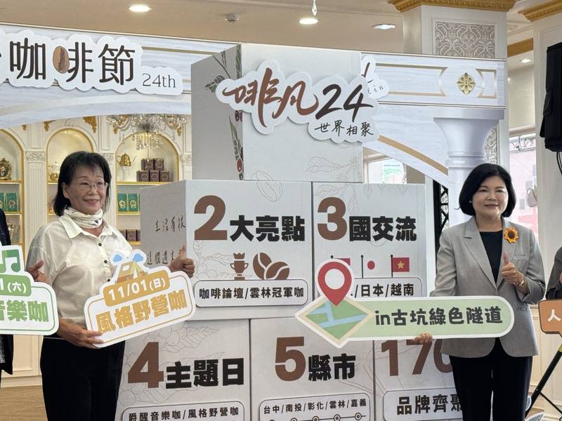 雲林縣長張麗善（右）21日介紹2026台灣咖啡節集結170個品牌，並以「咖了for world」為主題，傳遞從雲林出發、以咖啡連結世界的理念，拓展城市串聯與國際交流。