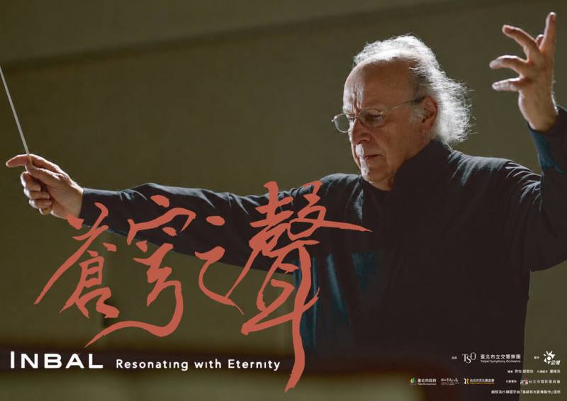 TSO台北市立交響樂團為慶賀桂冠指揮殷巴爾（Eliahu Inbal）90歲大壽，北市交特別推出紀錄片「蒼穹之聲」及馬勒「第五號交響曲」黑膠唱片。（北市交提供）