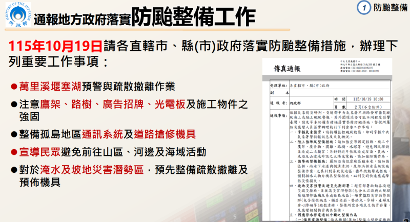 內政部通報地方政府落實防颱整備工作
