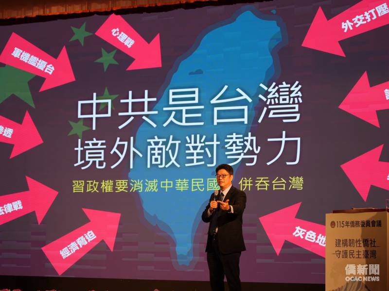 大陸委員會主任委員邱垂正分析國際局勢，說明可能會遭遇的威脅，以及政府如何應變、成為海外僑民安全的後盾。