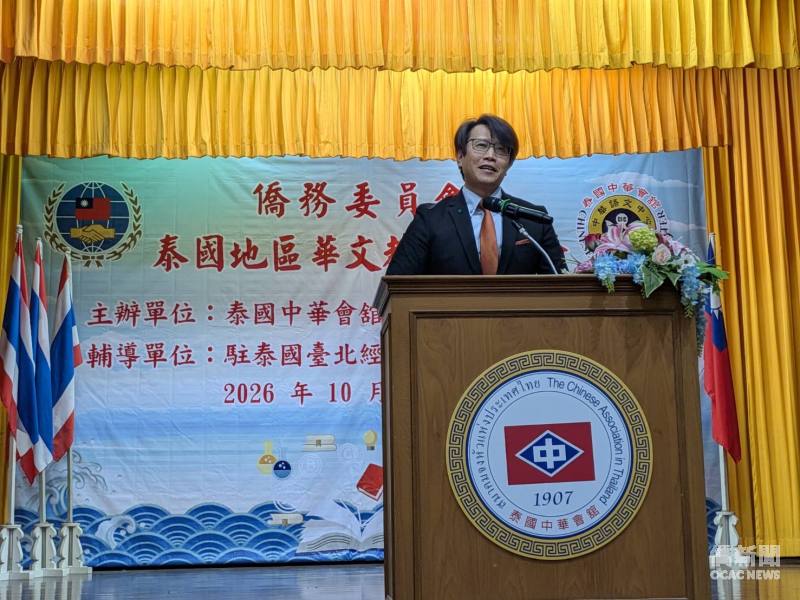 駐泰國代表處公使董思齊於「115年海外華文教師研習會」泰國場開幕式致詞。
