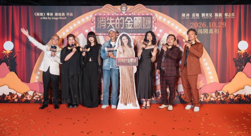 電影「消失的金鳳娜」22日晚上舉辦首映會，監製高瑞陽（左起）、導演謝庭菡、演員陽靚、喜翔、劉奕兒、鄭志偉、張翰都換上符合片中風格的秀場裝出席。（大昇影業提供）