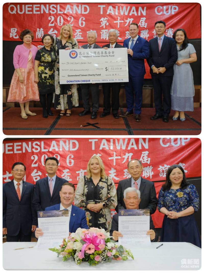 昆士蘭臺灣慈善基金會與布里斯本慈善基金會簽署MOU並捐款市長慈善基金(主辦方提供)