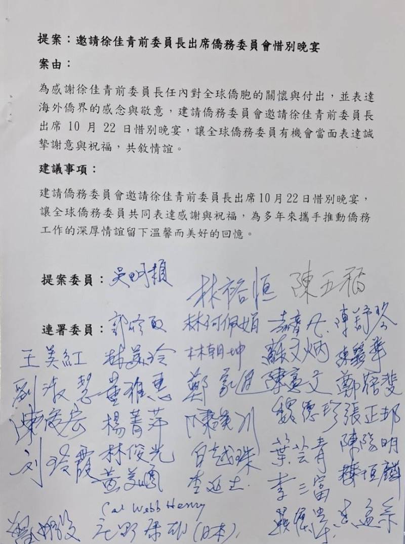 上百位僑務委員連署邀請前委員長參加之連署書，提供具連署文字的第一頁