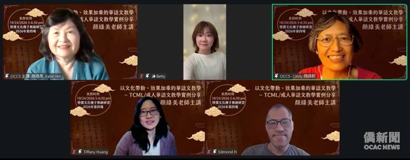 上排左至右：主講人顏綠美、橙縣文教中心主任蕭蓓如及南加州中文學校聯合會會長顏綠新
下排左至右：網路技術人員黃翊婷及黃翊鳴