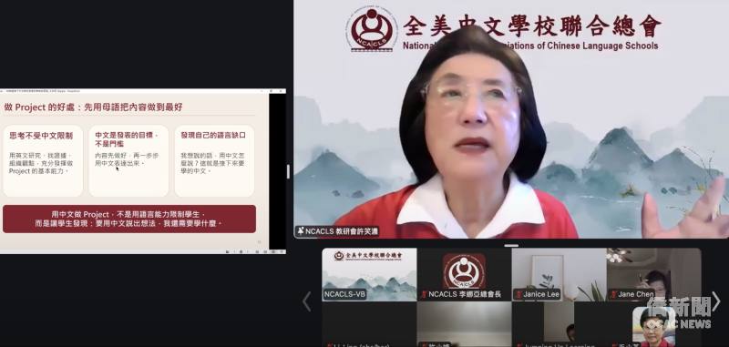 全美中文學校聯合總會創會總會長許笑濃在講座中解析2027年AP中文與文化考試5大變革。(全美中文學校聯合總會提供)