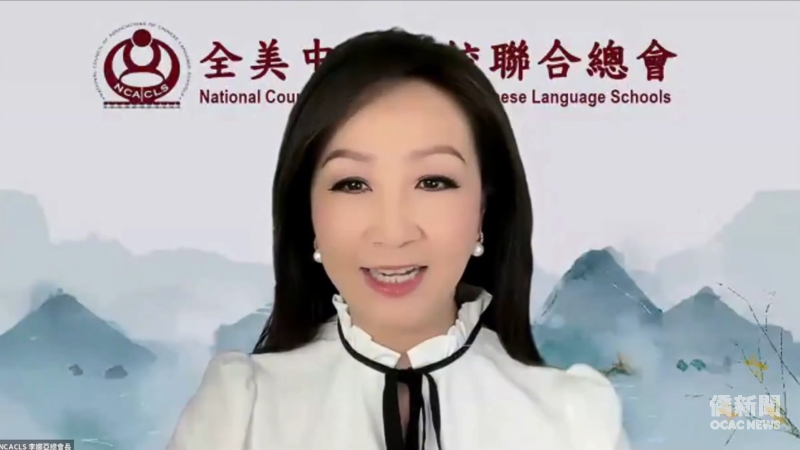 全美中文學校聯合總會總會長李娜亞致詞。(全美中文學校聯合總會提供)