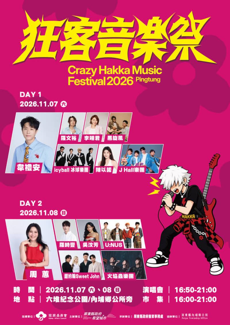 屏東2026狂客音樂祭11月7、8日將在屏東縣內埔鄉六堆紀念公園登場，邀請13組歌手與樂團接力開場。（屏東縣政府客家事務處提供）