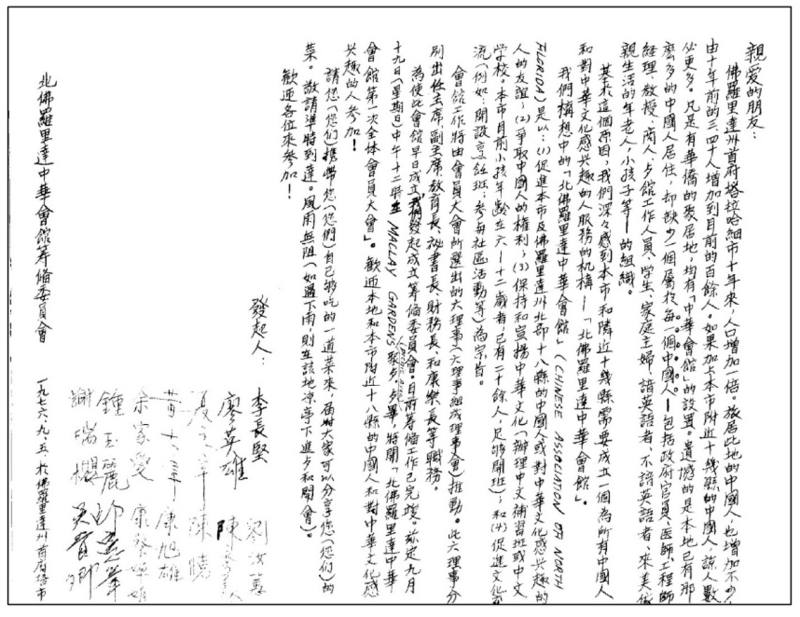 Historical document bearing the signatures of 14 organizing committee members and founding initiators.