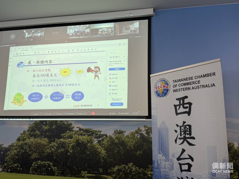 「海外信用保證基金」線上說明會