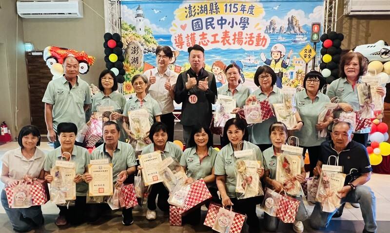 澎湖縣國民中小學導護志工研習暨表揚活動28日在馬公舉行，縣府參議蘇啟昌（後左4）與議長陳毓仁（後左5）出席頒獎表揚，並與獲獎者合影。