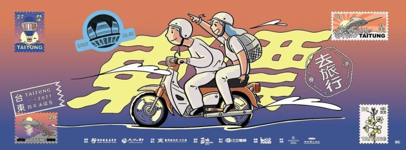 台東縣政府公布「2027台東跨年—東漂去旅行」主視覺。 （台東縣政府提供）