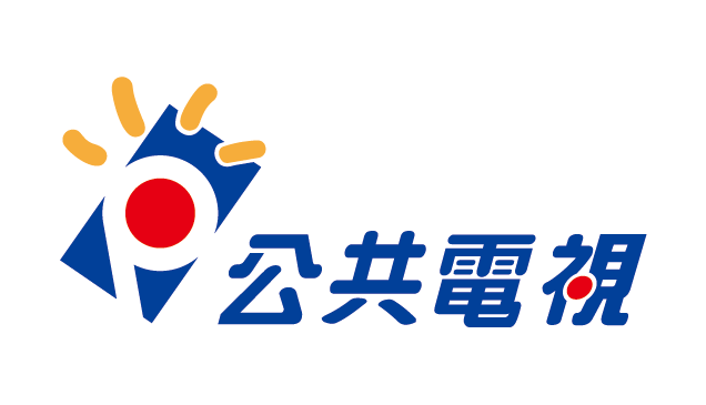 公共電視