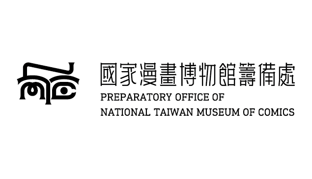 國家漫畫博物館籌備處