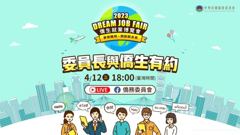 youtube影片:【委員長與僑生有約】